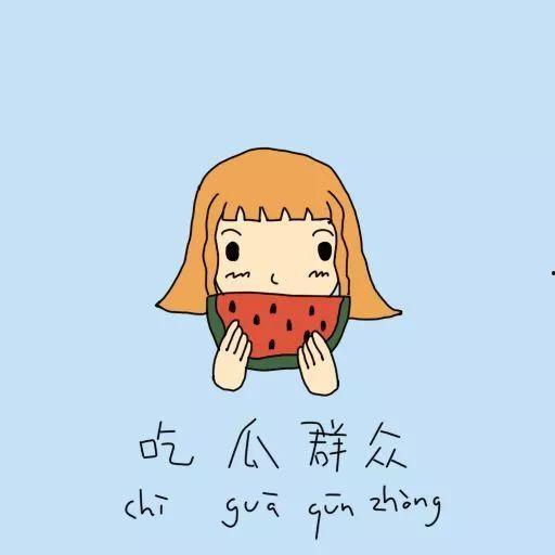 吃瓜群众是比喻吗  第2张